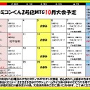 ＜結果＞ファミコンくん2号店カラデシュゲームデイ日曜＜大会＞