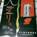 　疲れた