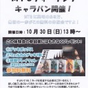 【MTG】10月30日(日)ティーチングキャラバン開催！