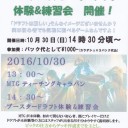 【MTG】10月30日(日)ティーチングキャラバン開催！