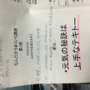 「元気な秘訣は上手なテキトー」なんだかうまくいく講座２回目