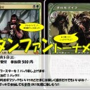 ＜告知＞ファミコンくん2号店１１月５日モダンファントー＜大会＞
