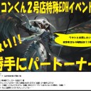 ＜告知＞１１月３日特殊EDH「勝手にパートナー!!」＜大会＞