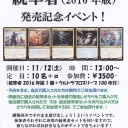 【MTG】統率者(2016年版)発売記念イベントのお知らせ