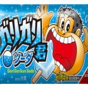 人気アイス「ガリガリ君」にメロンパン味が発売！