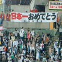 終盤の猛攻で１０年ぶり３度目の日本一！
