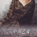 走り水　天城越え