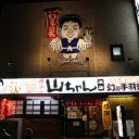 中国人観光客向けに「愛知」ＰＲ！