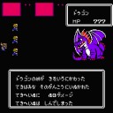 【エッグモンスター30：ドラゴン】半熟英雄（ファミコン版）