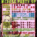 【チーム戦】12月WPS告知【13回目】