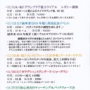 『MTG』MINT横浜店11月特別大会日程