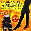 裏起毛アイテム