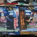 スペースハリアーの30年II【同人誌】