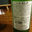 白鷺の城 大吟醸