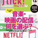 flick! digital（フリックデジタル） 2016年12月号 Vol.62［雑誌］