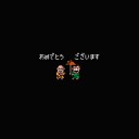 【おまけ1】半熟英雄（ファミコン版）