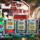 まさか…