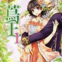 可愛いヒロイン16歳（非処女）の破瓜シーンがある全年齢対象の小説・・・何を言ってるかわからないがあるんだよそんな本も。女性向け小説の奇抜な発想は男性小説家の発想を上回ると思う。