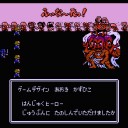 【おまけ2】半熟英雄（ファミコン版）