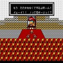 【おまけ3】半熟英雄（ファミコン版）