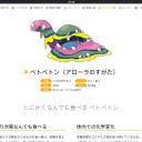 考察ラスト  アローラベトベトン