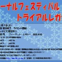 ＜告知＞ファミコンくん2号店エタフェストライアルレガシー＜大会＞