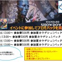 MtG「スタンダードショウダウン」開催のお知らせ