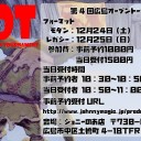 【イベント情報】第4回広島オープントーナメント開催のお知らせ【HoT】