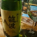 翔雲の峰 筑波 純米吟醸