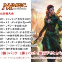 12月開催のMtG定例大会