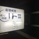 なんと？