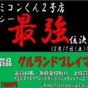 ＜告知＞ファミコンくん2号店レガシー最強位決定戦＜大会＞