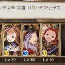 グラブル　十天衆評価
