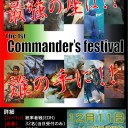 【EDH】ついに今週末はcommander’s festival