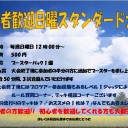 ＜告知＞ファミコンくん2号店初心者歓迎スタンダードVer2＜大会＞