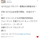 12/17 PT豊橋開催
