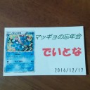 マッギョの忘年会_2016年12月17日