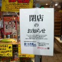 ヴィレッジヴァンガード