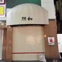 とうとうファイナル