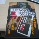 レトロゲーム超翻訳セレクト【同人誌】
