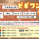 【大会情報】晴れる屋大阪店2017年1月の特別大会予定