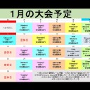 MTG【大会予定】2017年1月