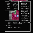 【おまけ4】ドラゴンクエスト3（ファミコン版）