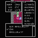 【おまけ6】ドラゴンクエスト3（ファミコン版）