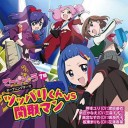 ツッパリくんvs関取マン