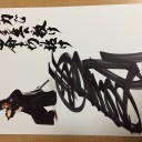 終末記