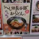 はなまるうどんが刀剣乱舞とコラボしてる件
