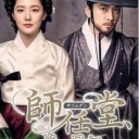 高視聴率韓国ドラマ「師任堂（サイムダン）、色の日記」1/28日本初放送