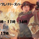 【プレリ情報】霊気紛争プレリまであと４時間を切りました♪