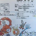 次回119杯の予告